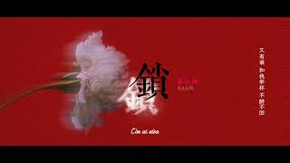 锁 (R&B版) - 呆小帅 (Vietsub) Xiềng xích (Bản R&B) - Ngai Tiểu Soái 