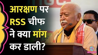 RSS Chief Mohan Bhagwat ने Reservation पर क्या कहा? Amit Shah, Rahul Gandhi में बहस हो गई!