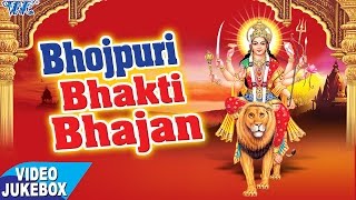 प्रभु का गुणगान करने के भजनो को जरूर सुने  - Bhakti Mala - Video Jukebox 2017 - Bhojpuri Bhajan 2017