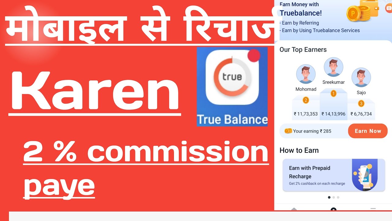 true balance recharge commission true balance jio free recharge|