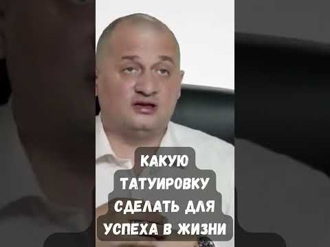 Какую татуировку набить,