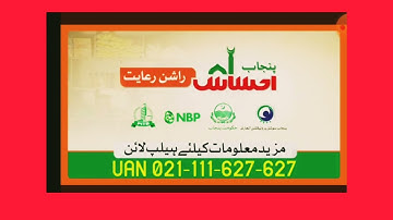 Ehsaas rashan riayat registration 2022