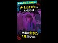 【夏休みきょうふ特集】意味がわかるとゾッとする話【雑居ビル】