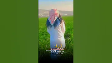 قولولها عقب البطا تحتريني حالات واتس سعود الهيب 