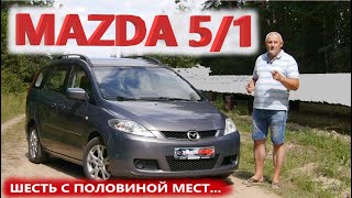 :  5/Mazda 5 1-  "7-  /  1- " , -...