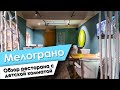 Обзор кафе с детской комнатой Мелограно Минск
