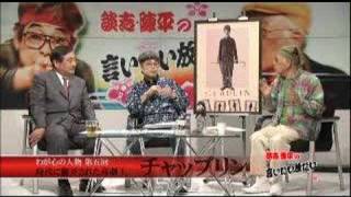 談志陳平の言いたい放だい　2007年6月9日放送