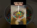 お菓子を洗う母親の理由 🤯