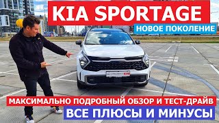 видео: Брать или нет? Новый Kia Sportage 5 поколения тест-драйв и подробный обзор 2.5 АКП AWD X-line картинка: Брать или нет? Новый Kia Sportage 5 поколения тест-драйв и подробный обзор 2.5 АКП AWD X-line
