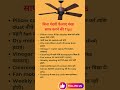 बिना गंदगी फैलाए पंखा साफ करने की Tips#shorts #trendingtips #ytshorts #fancleaning #homehacks