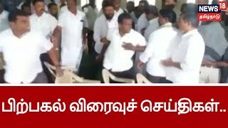 பிற்பகல் விரைவுச் செய்திகள் | Noon Express 18 News | 30.11.2018