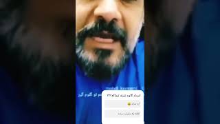 استاد کاوه شیاد ،سی میلیون پولم خورده از افغانستان هستم کشور غریب،لعنت الله به این شیاد بی وجدان