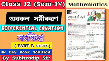 Differential Equation|অবকল সমীকরণ|সংক্ষিপ্ত ( PART -B FULL SOLVED)| Class 12 |SEM -IV