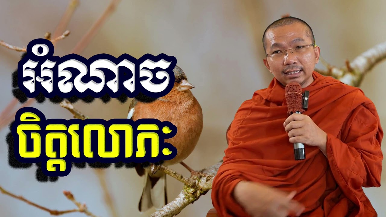 អំណាចចិត្តលោភៈ, ជួន​ កក្កដា, Choun Kakada