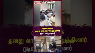 முதல் நபராக தனது வாக்கைச் செலுத்தினார் நடிகர் அஜித் குமார் | Tamil Nadu Election 2026 | News Talkies