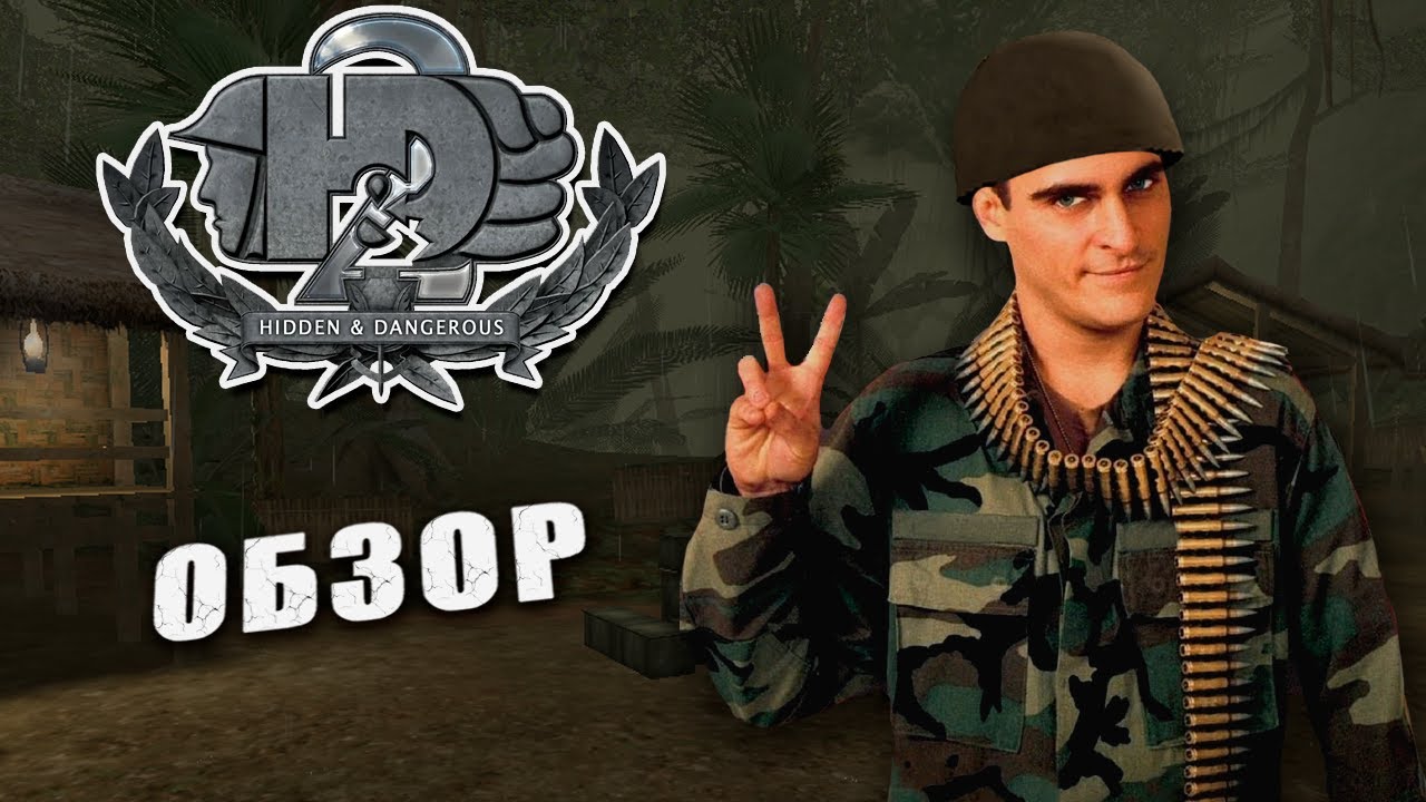 HIDDEN and DANGEROUS 2: скрытый и опасный