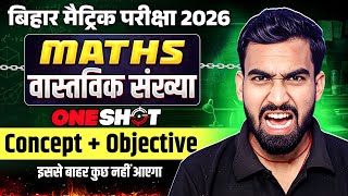 वास्तविक संख्या - Real Numbers Bihar Board | Class 10th Maths Chapter 1 Bihar Board | By Alok Sir