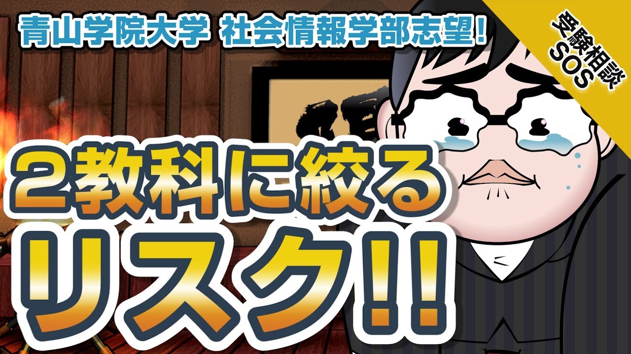 2科目で受験できる私立大学 は 2教科で受けれる入試ってあるの