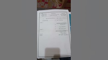 امتحان القرآن الكريم للصف الأول الثانوي الأزهري أ سمير