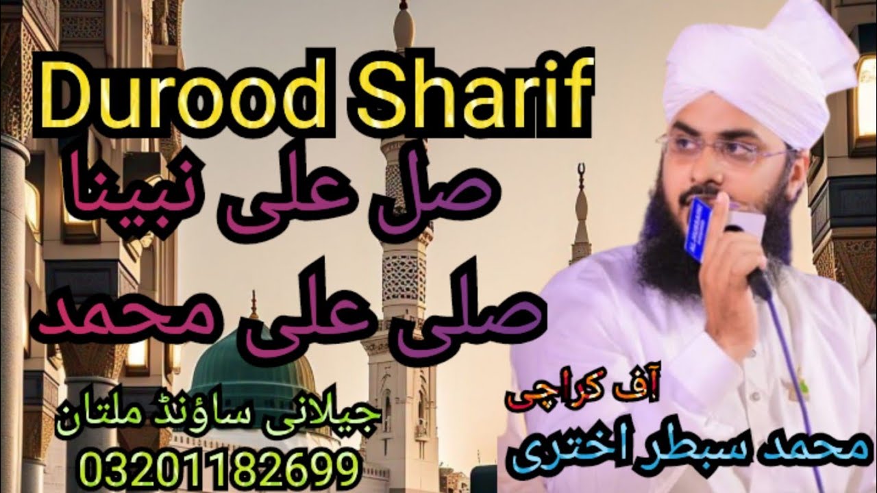 Sally ala nabi e na sally ala muhammadin /New kalam 2025/ Muhammad ...