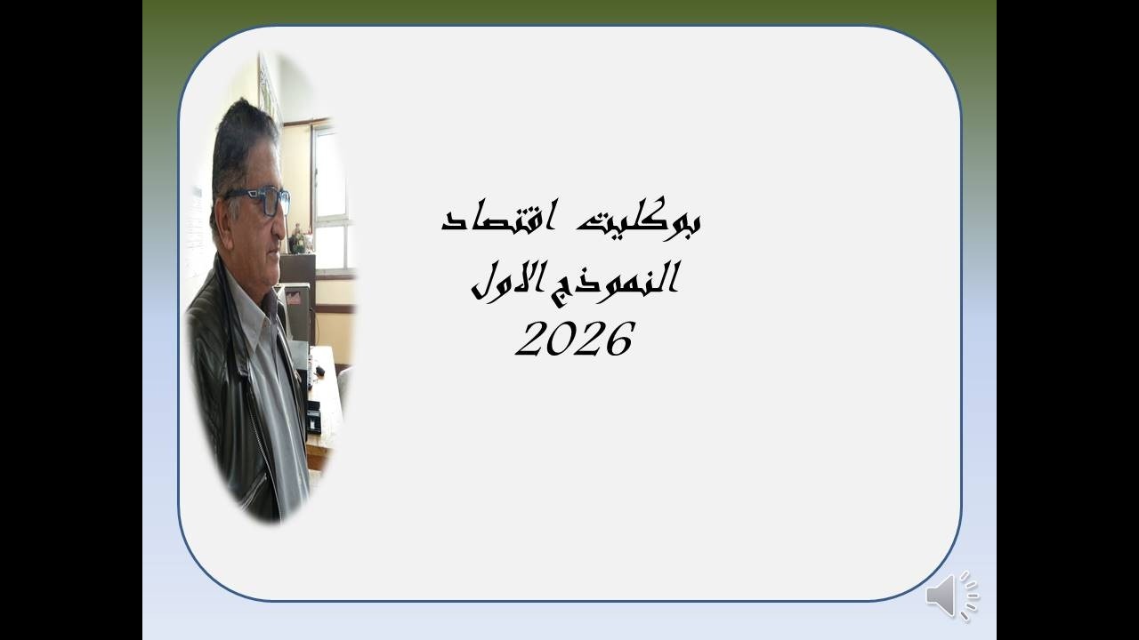 بوكليت (1)  اقتصاد  الصف  الثالث