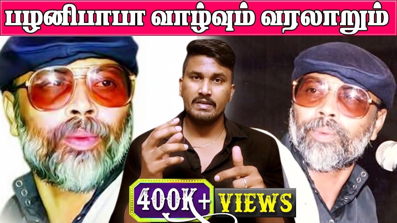 பழனிபாபா வாழ்வும் வரலாறும் - U2 Brutus