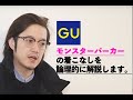 GUのモンスターパーカー「ウィンドプルーフ中綿ビッグコート」の着こなしを語ろう