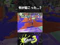 一瞬何が起こったか理解できないスパッタリー【スプラトゥーン3】#Shorts