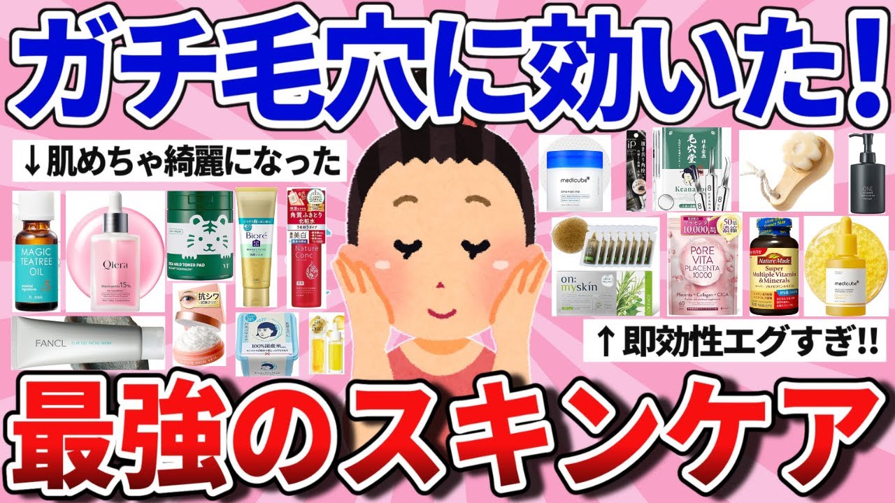 【有益】ガチ効果あった！最強の毛穴ケアアイテム