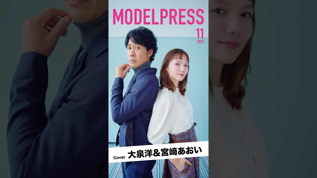 株式会社ネットネイティブ | 11月の表紙は大泉洋＆宮崎あおい モデル