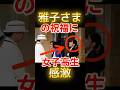 皇后雅子さまの神対応に感動!女子高生を驚かせた祝福の一言