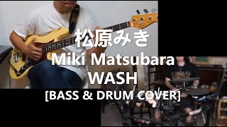 松原みき Miki Matsubara - WASH【Bass \u0026 Drum Cover】