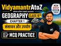 Class 10 Geography Chapter 1 MCQ Practice | संसाधन और उपयोग | BSEB 2026 #video #viral #education