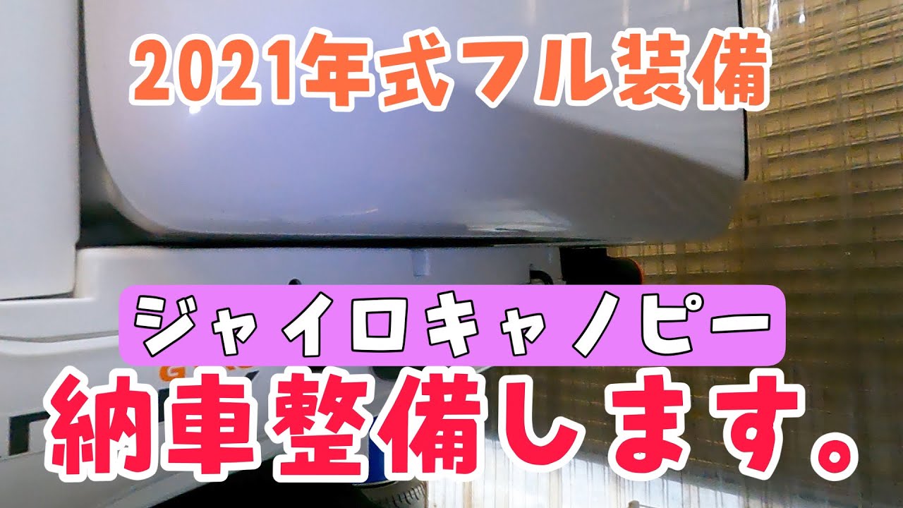 2021年式のジャイロキャノピーの納車整備します。株式会社WINGオオタニ
