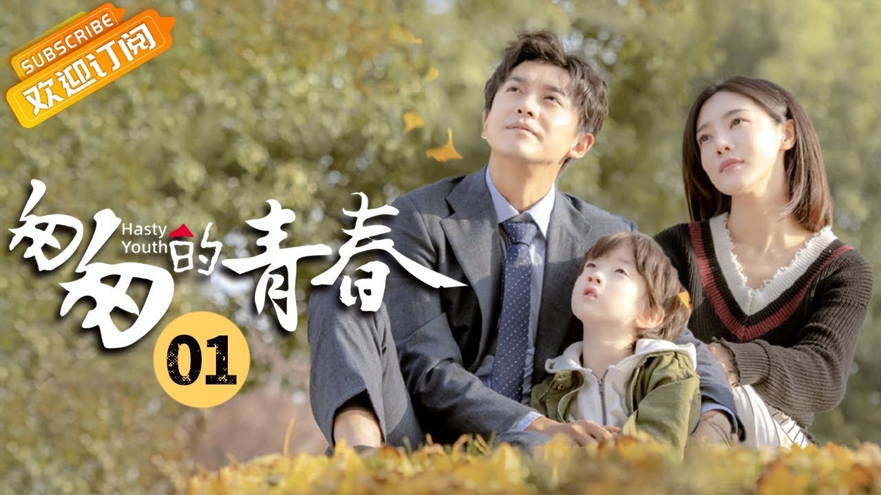 【ENG SUB】《匆匆的青春 Fleeting Youth》第1集 李佳航邓家佳为爱疯狂【芒果TV青春剧场】