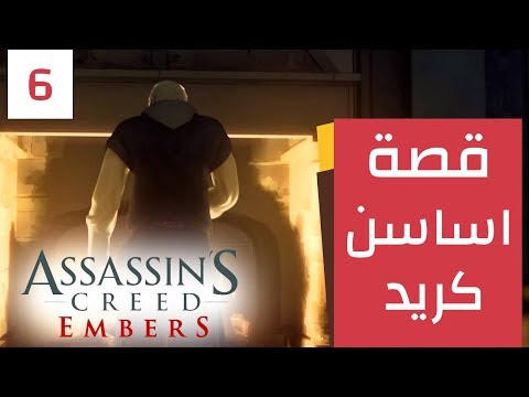 قصة اساسن كريد نهاية ايتسيو اوديتوري و بداية عصر جديد    