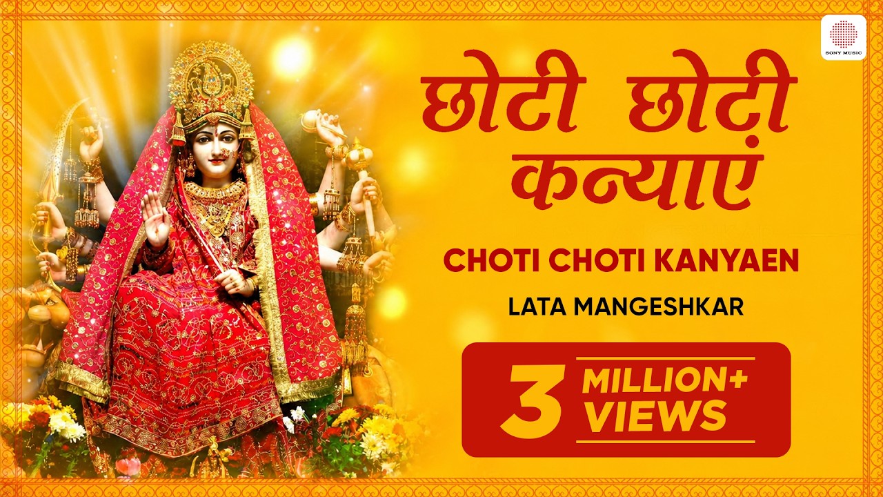 Choti Choti Kanyaen | छोटी-छोटी कन्याएं | Lata Mangeshkar | Navratri Mata Bhajan | Bhakti Geet