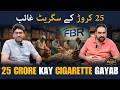 Rs250 Million Cigarettes Missing From FBR Warehouse - Who stole them?