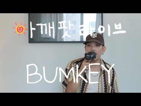 [A.K.P. Live] Bumkey - Attraction (Feat. Dynamic Duo)