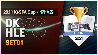 [2021 LoL KeSPA Cup ULSAN] 4강 A조 1세트 - HLE vs DK