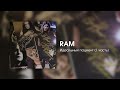 RAM — Идеальный пациент (1 часть)