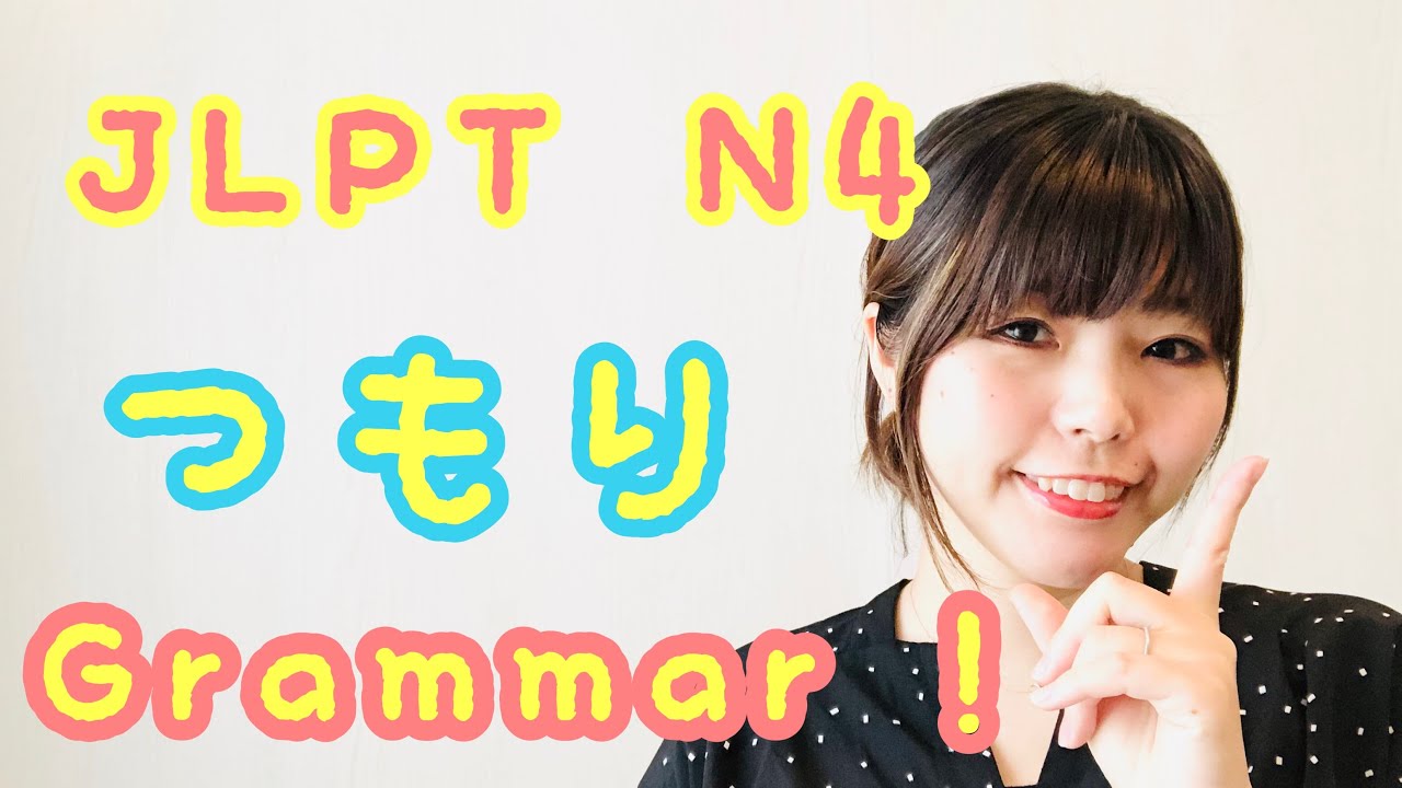 JLPT N4 Grammar つもり　ねこた日本語教室　Necota Japanese School  Japanese language