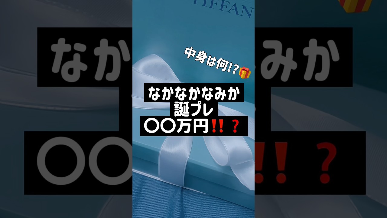 当たった人固定します🩵#開封動画 #誕生日プレゼント #おめでとう