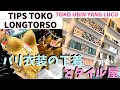 バリ衣装の下着 バリ人はここで選ぶコルセット屋さんとタイル屋さんTips Toko Longtorso Di Bali 346 バリ衣装の下着 バリ人はここで選ぶコルセット屋さんとタイル屋さんTips Toko Longtorso Di Bali 346
