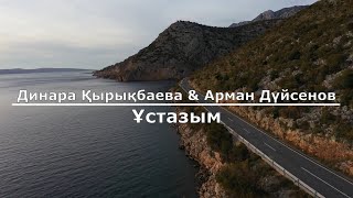 картинка: Динара Қырықбаева & Арман Дүйсенов - Ұстазым (Текст/Lyrics)