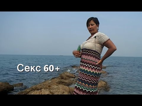 Секс пожилых и зрелых