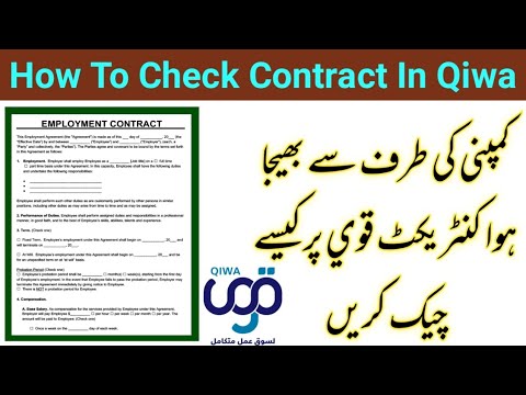 How to check contract in qiwa | Qiwa pe contract kasie check karen #all_in_one_tech_ksa