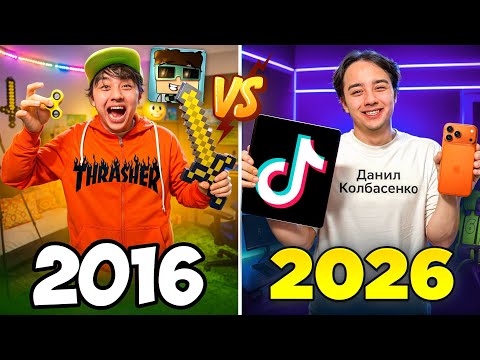 2016 VS 2026