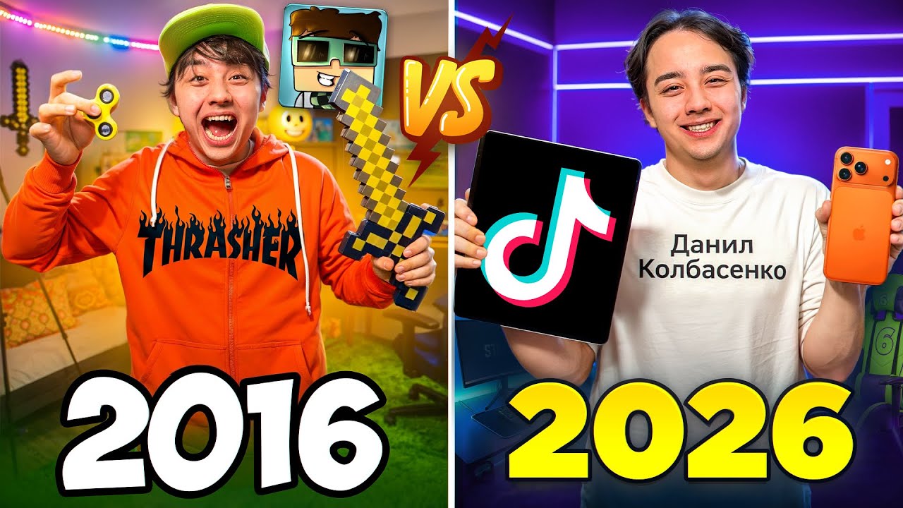 2016 VS 2026
