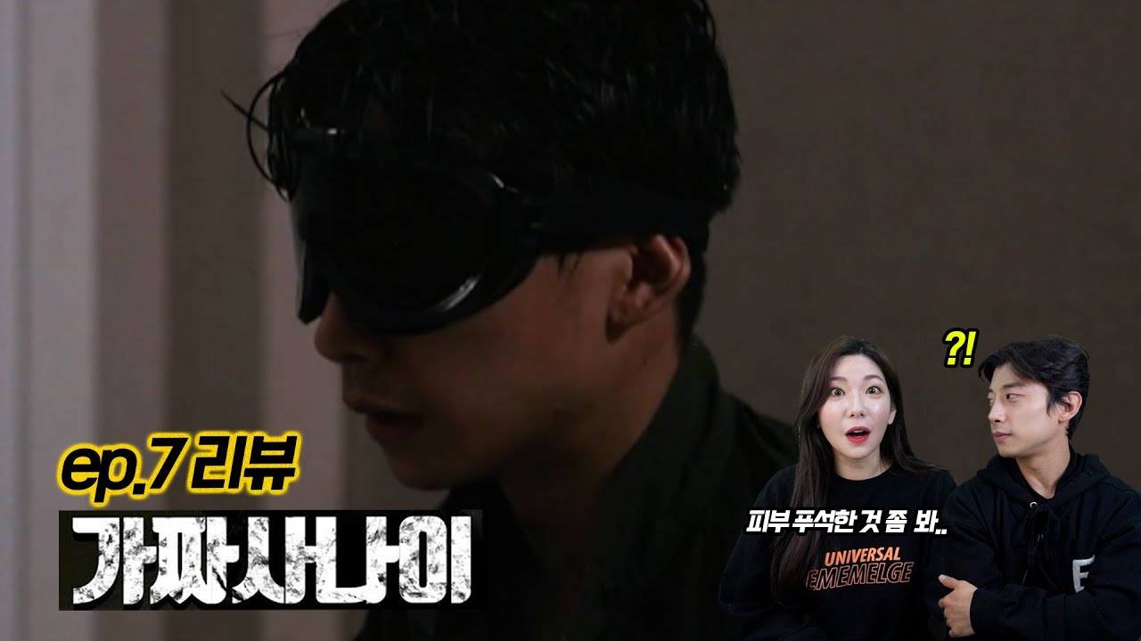 뷰티 크리에이터 '여사친'이 본 가짜사나이 ep7 리뷰 (feat. 저희...)
